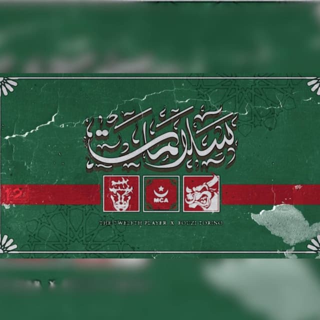 سلامات