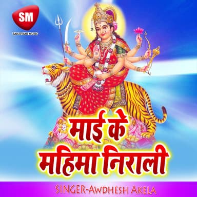 Awdhesh Akela