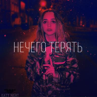 Katy Night