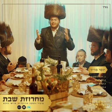 Yossi Fried
