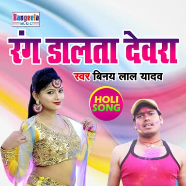 Vinay Lal Yadav