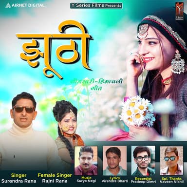 Surendra Rana