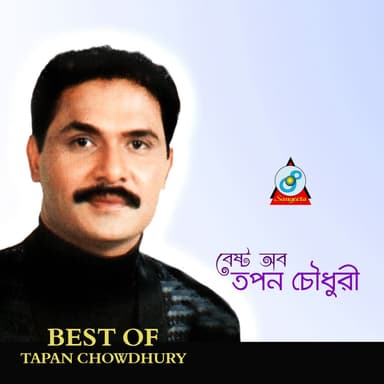 Tapan Chowdhury