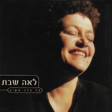 Lea Shabat