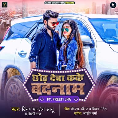 Vinay Pandey Sanu
