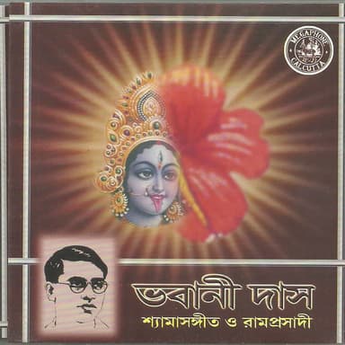 Bhabani Das
