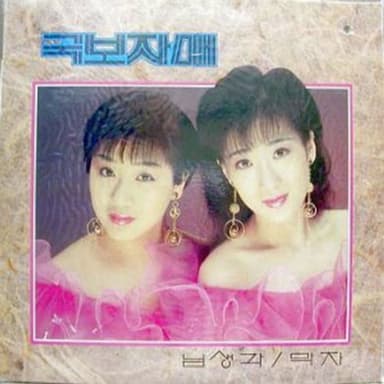 National Treasure Sisters