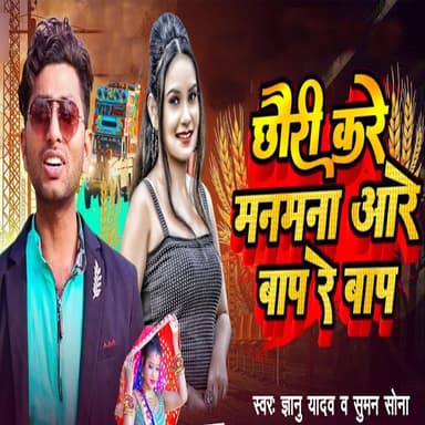 Suman Sona