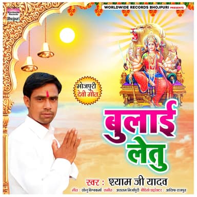 Shyam Ji Yadav