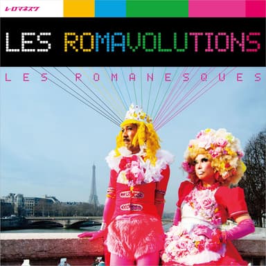 Les romanesques