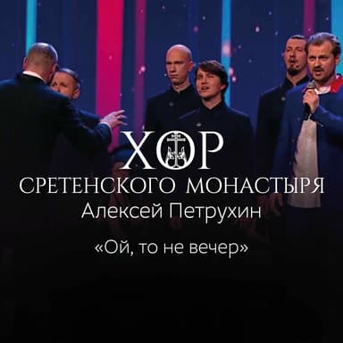Алексей Петрухин