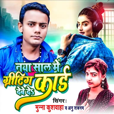 Munna Kushwaha