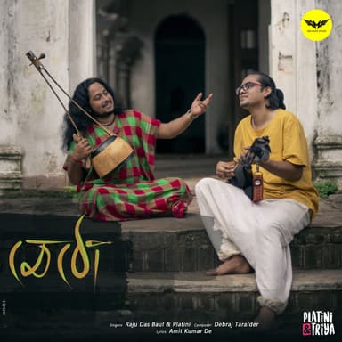 Raju Das Baul