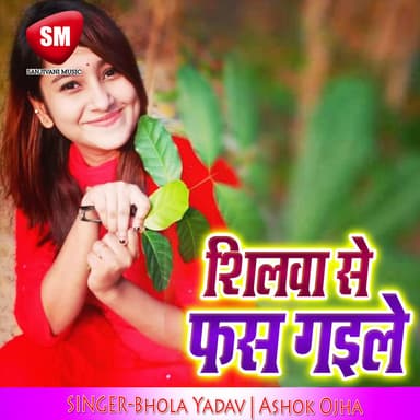 Bhola Yadav