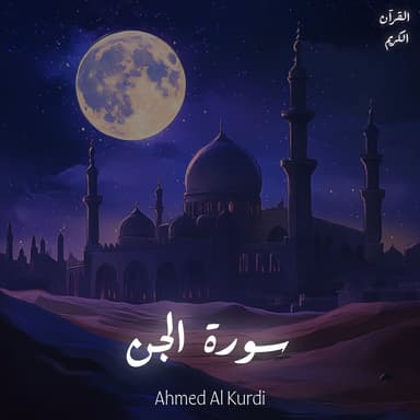 Ahmed Al Kurdi