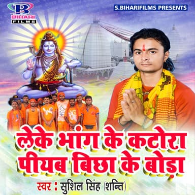 Sushil Singh Shanti