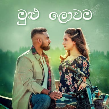 Rohana Weerasinghe