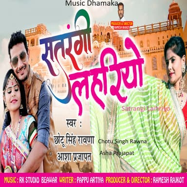 Chotu Singh Rawna