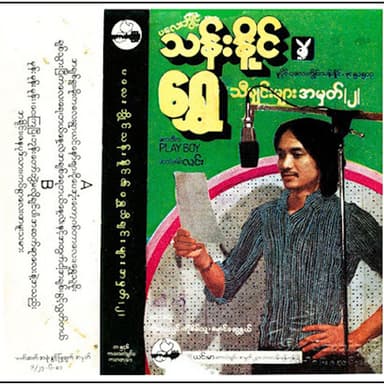 Playboy Than Naing
