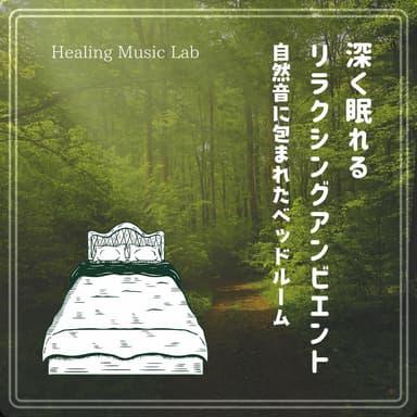 Healing music lab