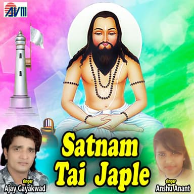 Anshu Anant