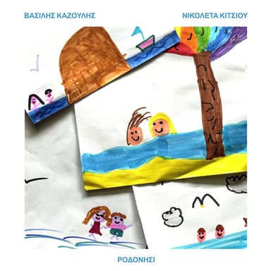Vasilis Kazoulis