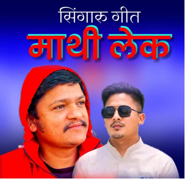 Singaru Git Mathi Leka