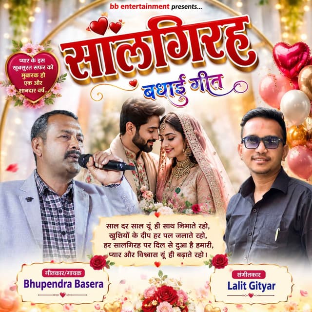 Salgirah Geet (Anniversary Song)