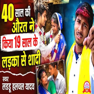 40 Sal Ki Aurat Ne Kiya 19 Sal Ke Ladka Se Shadi