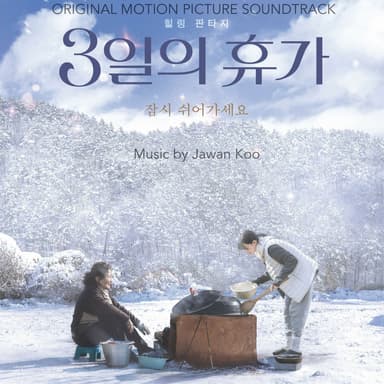 Our Season (Original Motion Picture Soundtrack)