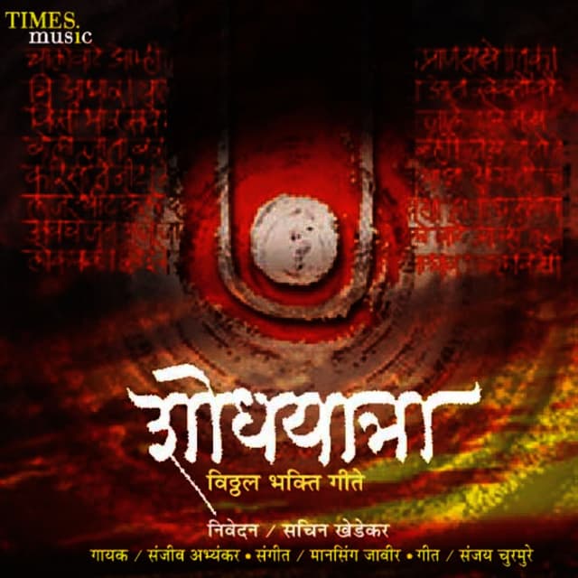 Shodh Yatra Vithal Bhakti Geet