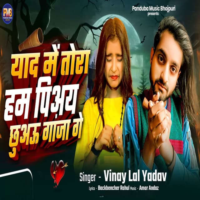 Yaad mein tora hum piyayi chhuau ganja ge