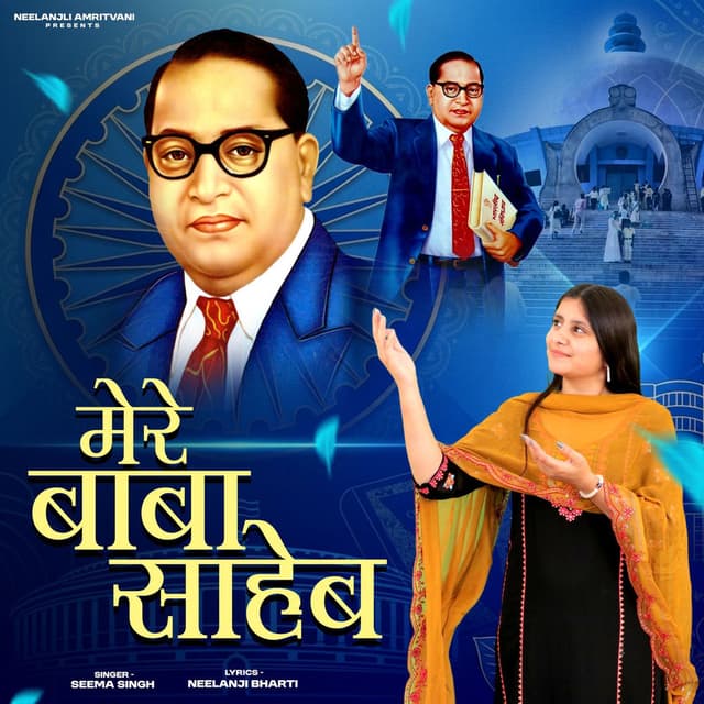 Mere Baba Saheb