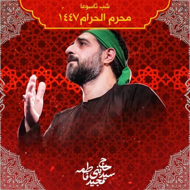 Muharram 1447 Shabe Tasua