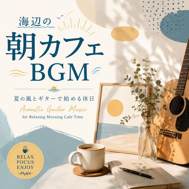 Seaside Morning Cafe BGM - Summer Breeze Guitar for a Holiday