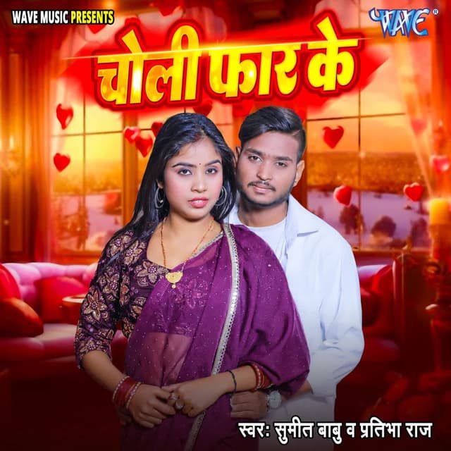 Choli Far Ke
