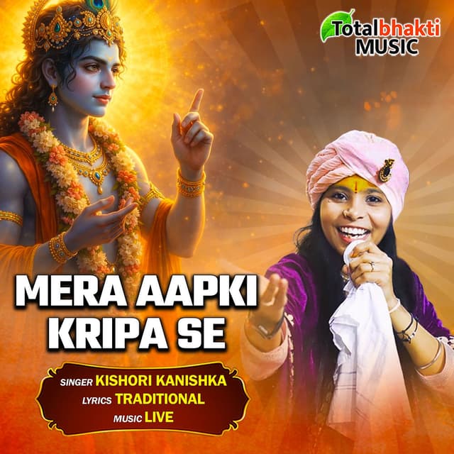 Mera Aapki Kripa Se