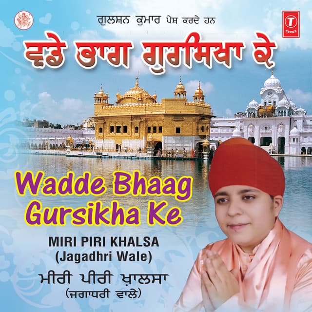 Wadde Bhagh Gursikha Ke
