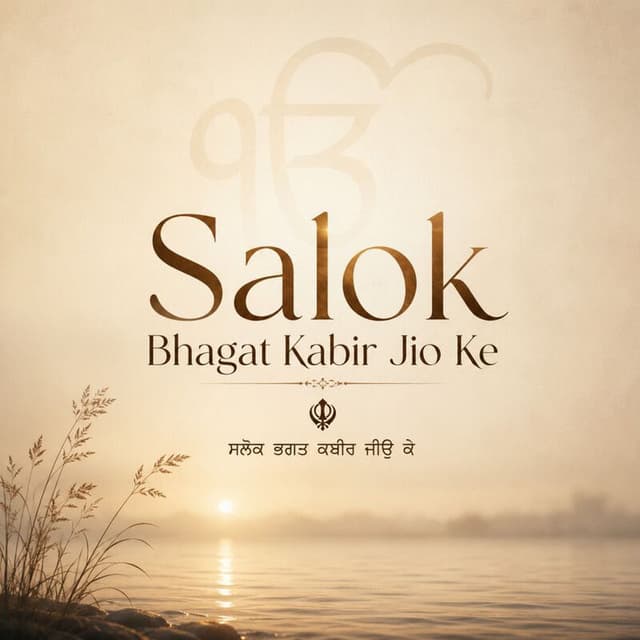 Salok Bhagat Kabir Jio Ke