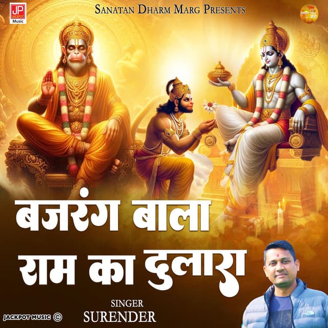 Ram Ka Dulara