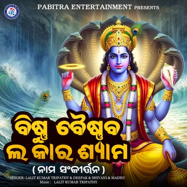 Bishnu Baisnaba La Kara Shyama