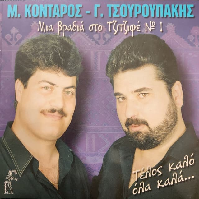 Telos Kalo Ola Kala, Vol. 1 (Live)