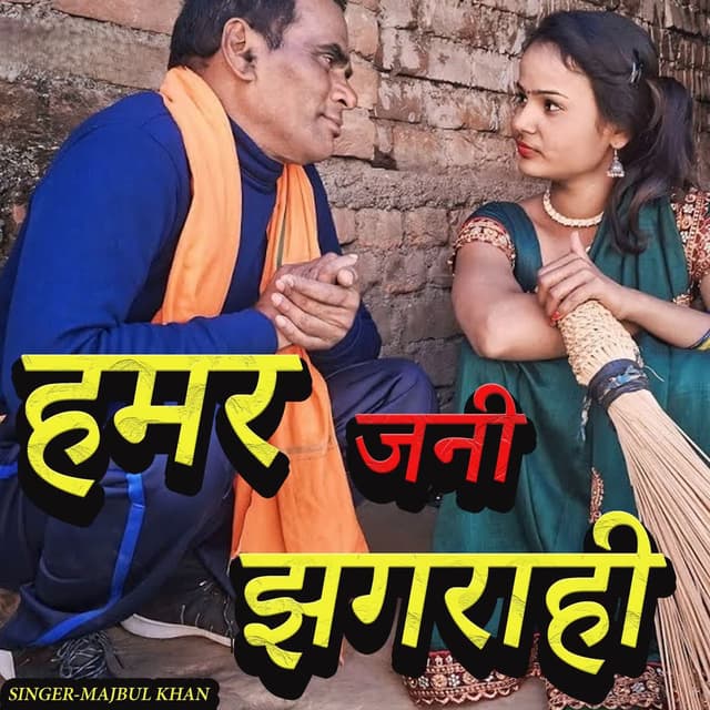 Hamar Jani Jhagrahi