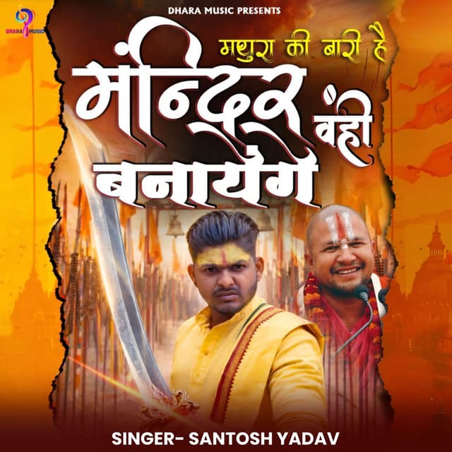 Mandir Wahi Banayenge