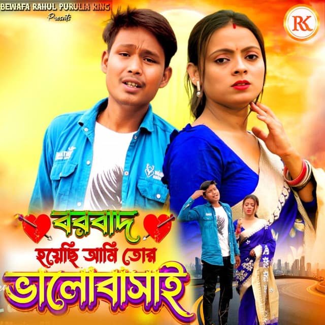 Borbaad Hoyechi Ami Tor Valobashai