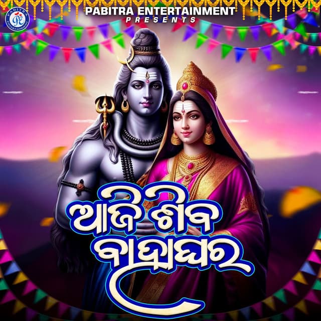 Aji Shiva Bahaghara