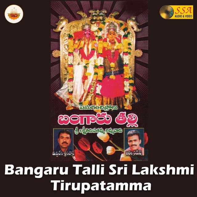Bangaru Talli Sri Lakshmi Tirupatamma