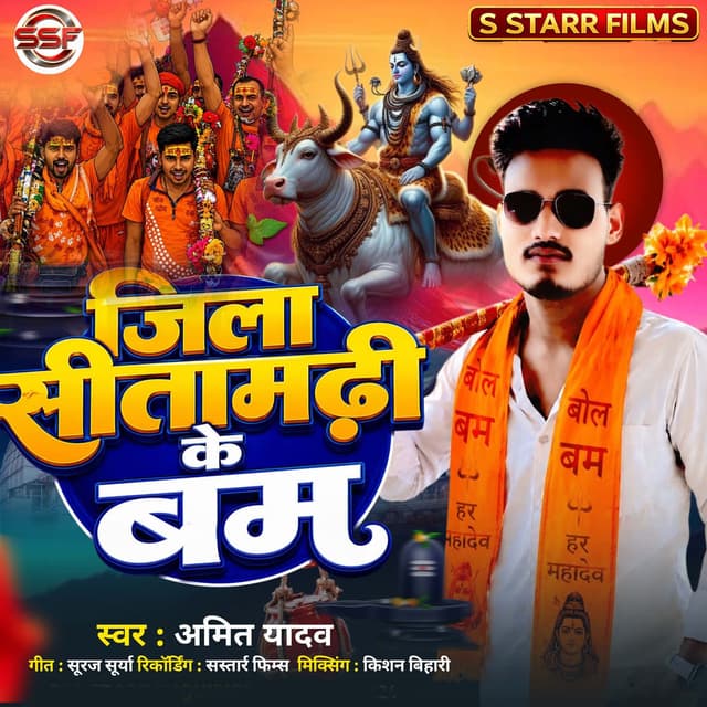 Jila Sitamarhi Ke Bam