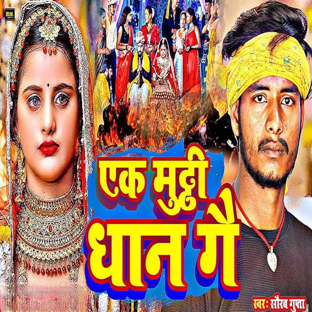 Ek Mutthi Dhan Ge