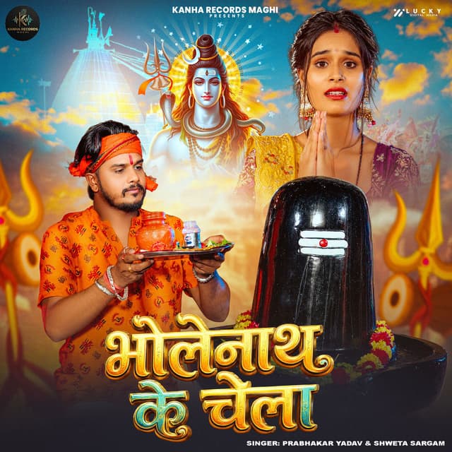 Bhole Nath Ke Chela